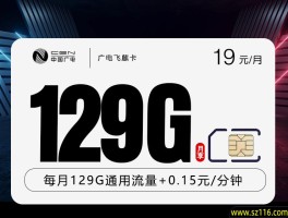 广电飞麒卡 首年19元129G 18-65周岁