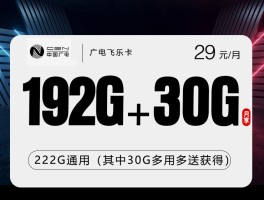 广电飞乐卡2.0【29元222G】