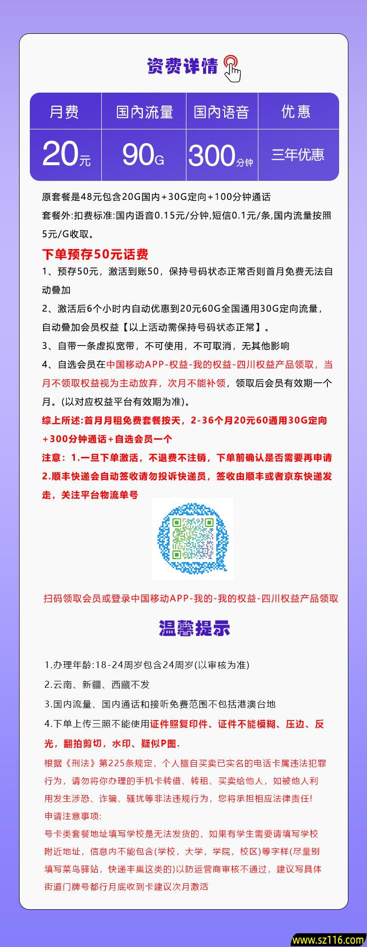 移动飞圣卡 20元90G+300分钟+会员 18-24周岁