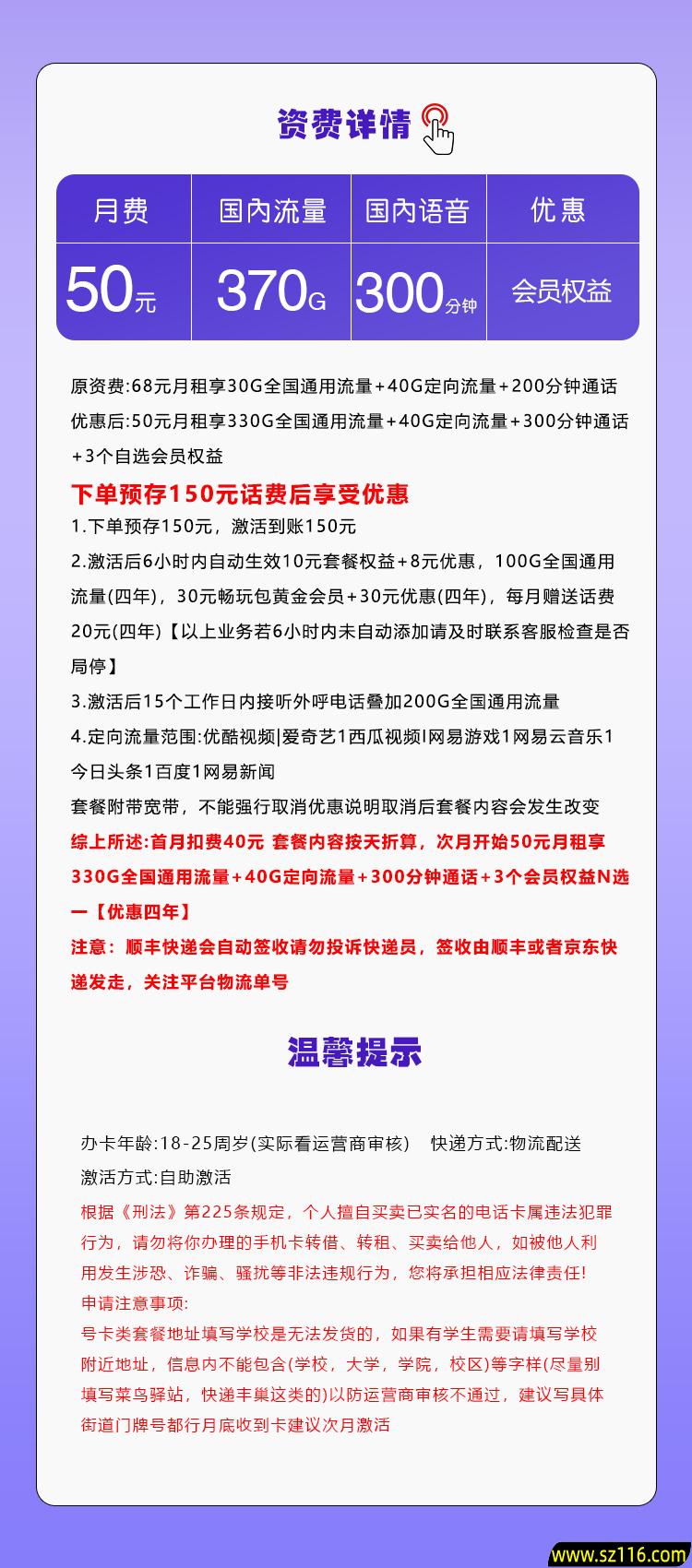 移动飞屏卡 50元370G+300分钟+三个会员 18-25周岁