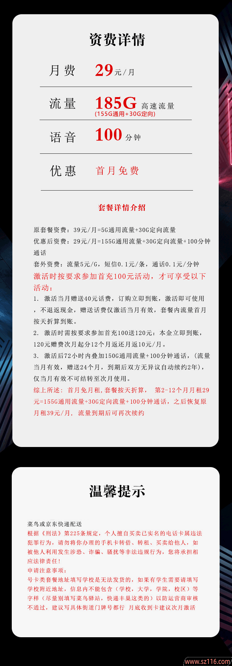 电信飞丹卡 29元185G+100分钟 20-60周岁