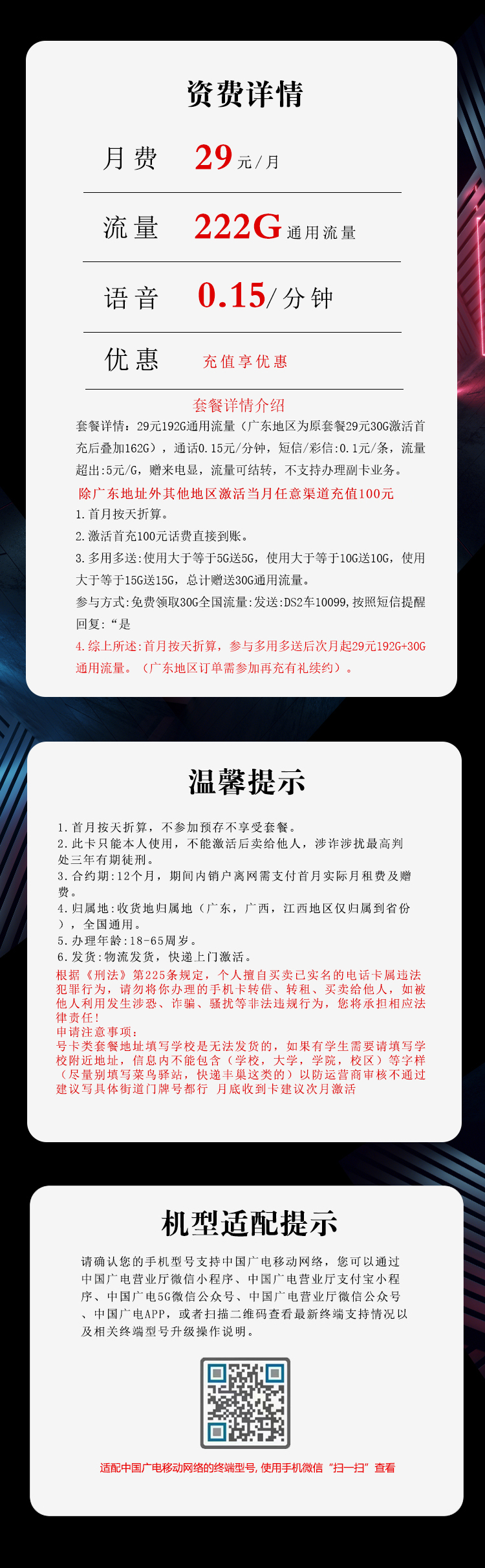 广电飞乐卡2.0【29元222G】