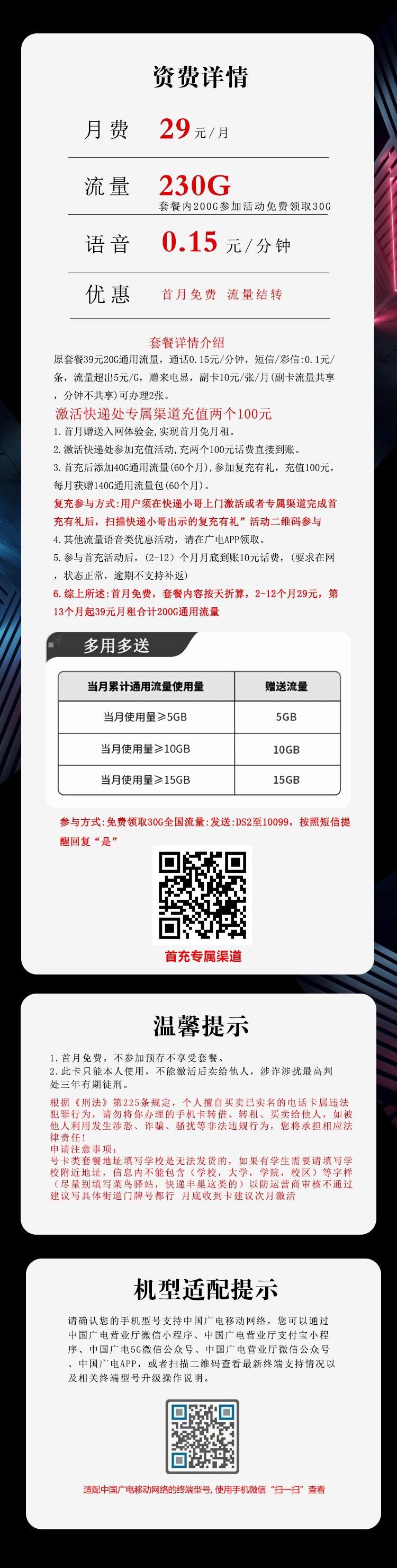 广电飞欣卡【首年29元230G】